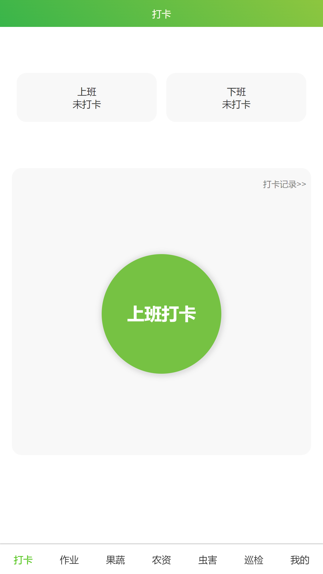 智慧農(nóng)業(yè)云服務平臺 v1.0.10 安卓版 3