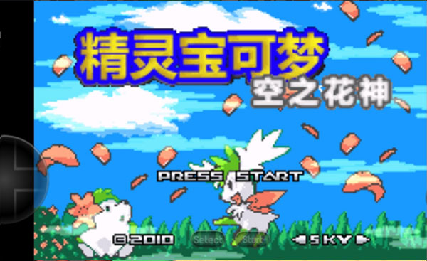 口袋妖怪空之花神補完版漢化版 v2021.11.29.18 安卓版 0