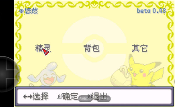 口袋妖怪空之花神補完版漢化版 v2021.11.29.18 安卓版 4