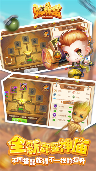 彈彈堂手游小米版 v1.20.10 安卓版 0