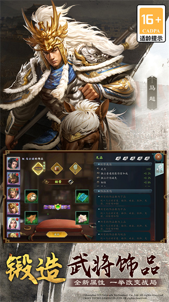 三國志2017手游 v6.3.0 安卓版 1