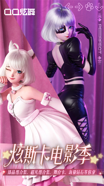 qq炫舞手游九游版 v7.11.2 安卓版 3