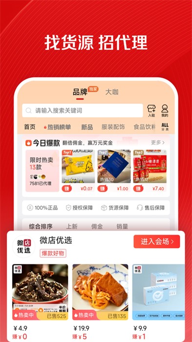 微店客戶端賣家版ios版 v9.6.5 官方iphone版 2