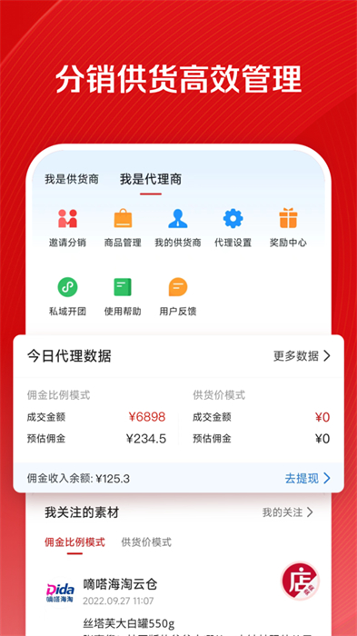 微店客戶端賣家版ios版 v9.6.5 官方iphone版 1