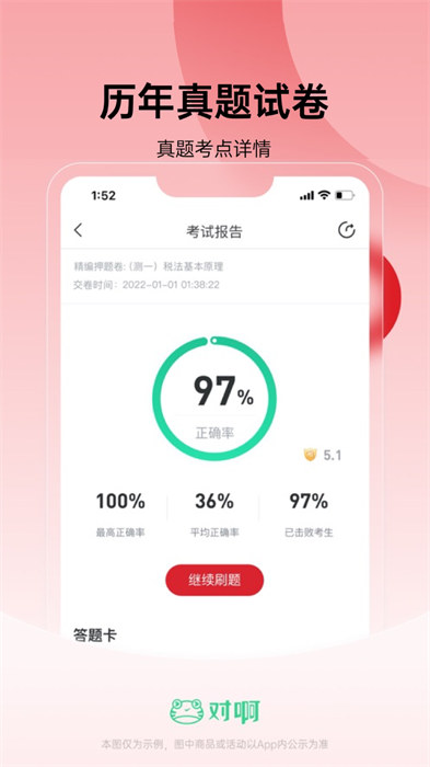 稅務(wù)師隨身學(xué)課堂 v2.3.7 安卓版 2