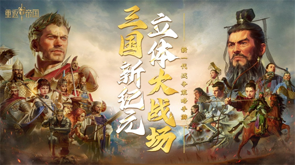 重返帝國(guó)ios v1.16.0 安卓版 4