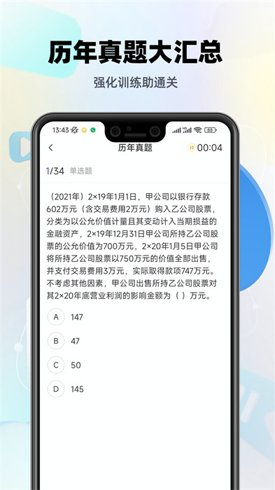 中級會計職稱提分王軟件 v2.9.0 官方安卓版 0