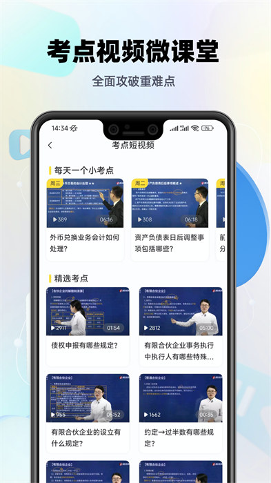 中級會計職稱提分王軟件 v2.9.0 官方安卓版 2