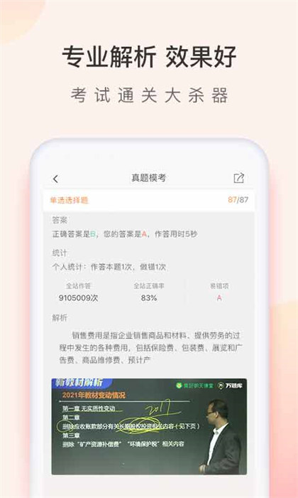 會計職稱萬題庫app v5.6.2.0 安卓版 0