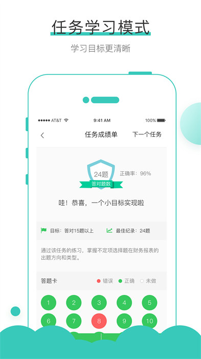 無憂考吧初級會計職稱app v4.5.7 最新版 2