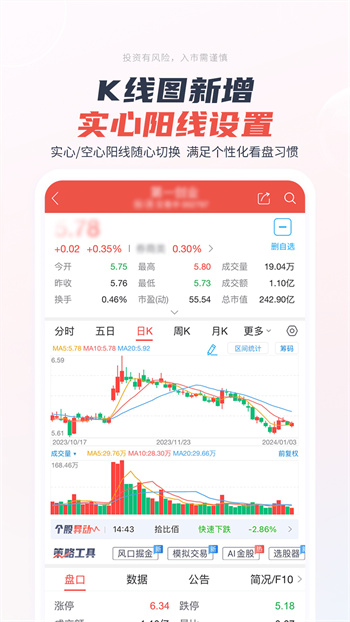 一創(chuàng)智富通APP v7.2.0 官方安卓版 1