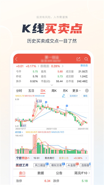 一創(chuàng)智富通APP v7.2.0 官方安卓版 2