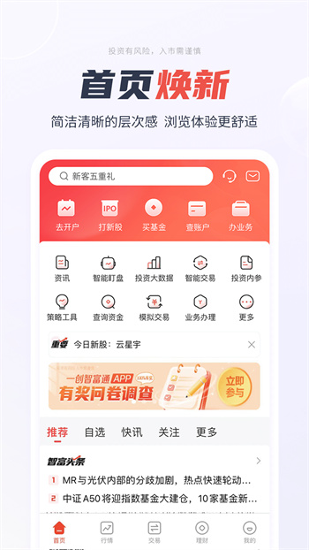 一創(chuàng)智富通APP v7.2.0 官方安卓版 0
