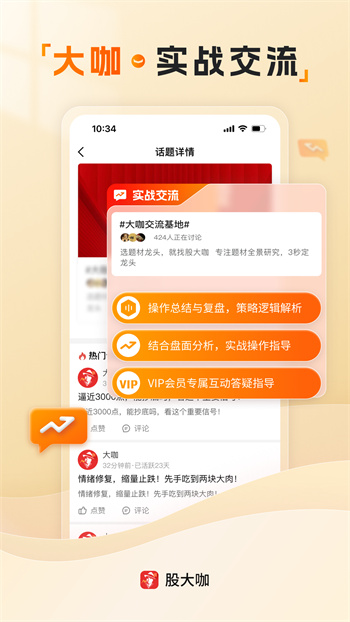 股大咖(炒股學(xué)習(xí)) v1.2.9 安卓版 1