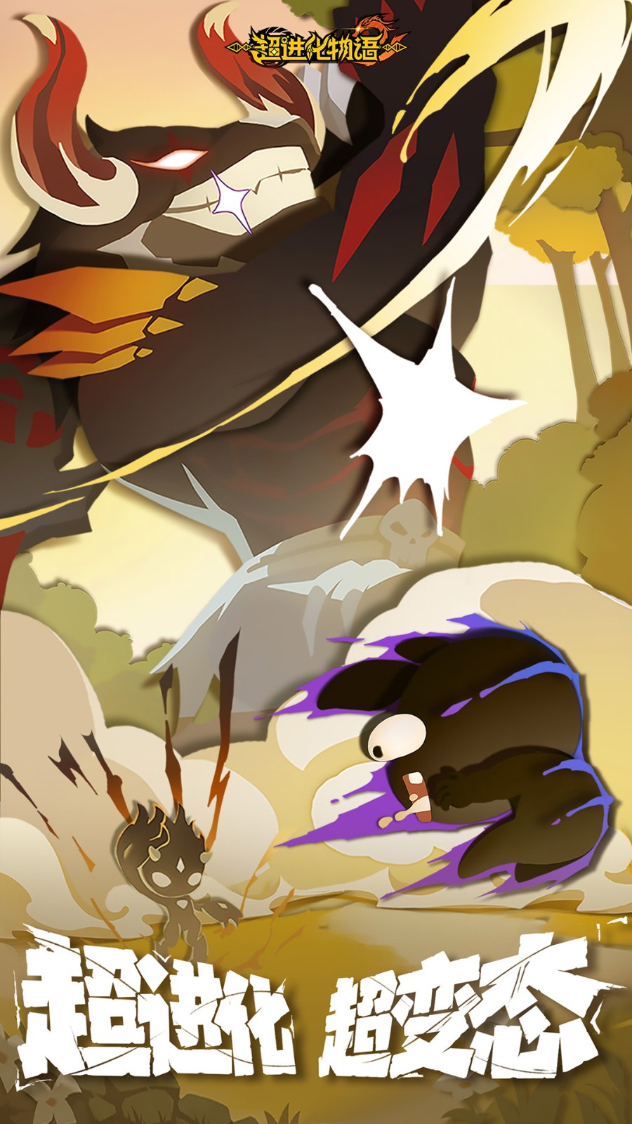 超进化物语2vivo版 v1.83.2025090401S.G 安卓版0