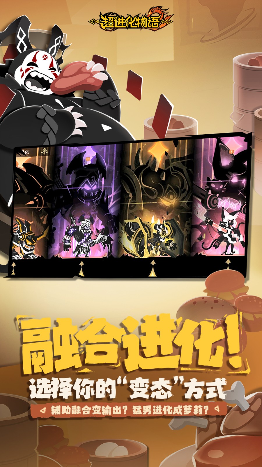 超进化物语2vivo版 v1.83.2025090401S.G 安卓版1