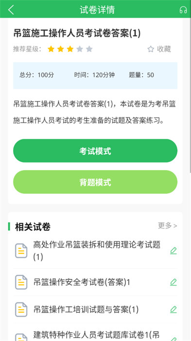 特種作業(yè)操作證考試軟件(特種作業(yè)人員考試) v5.0.8 最新版 2