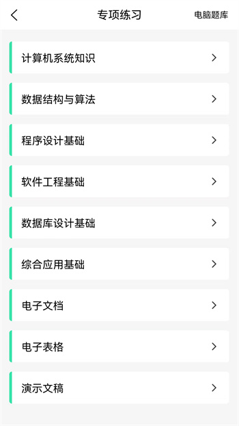計算機二級WPS Office刷題軟件 v1.1.8 最新版 0