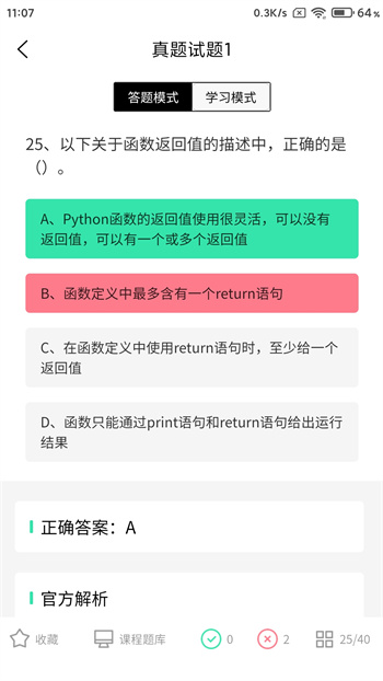 計算機二級python題庫軟件 v1.0.4 最新安卓版 0