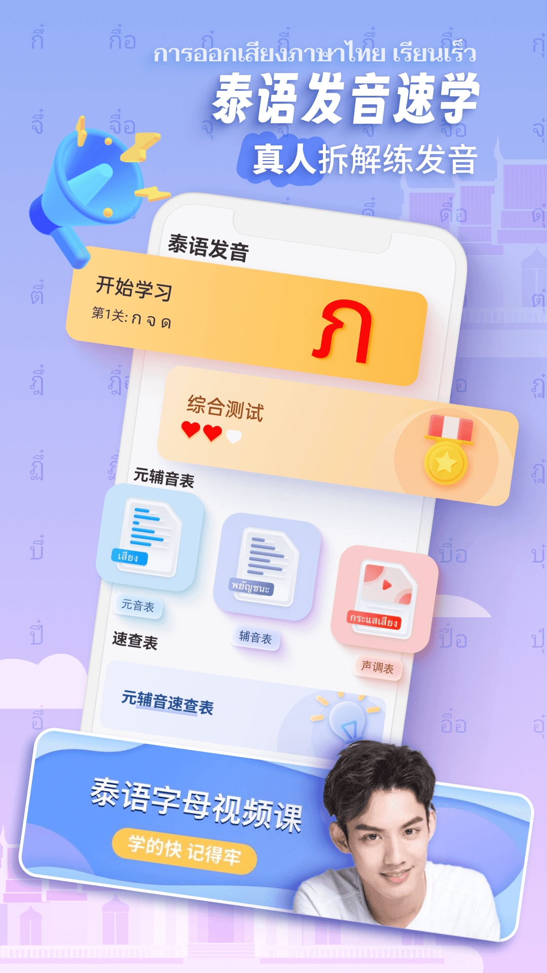 泰語(yǔ)趣學(xué)習(xí)軟件 v1.3.0 安卓版 0