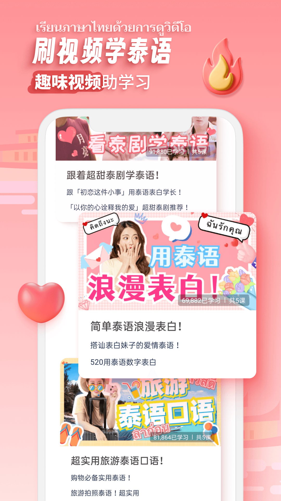 泰語(yǔ)趣學(xué)習(xí)軟件 v1.3.0 安卓版 3