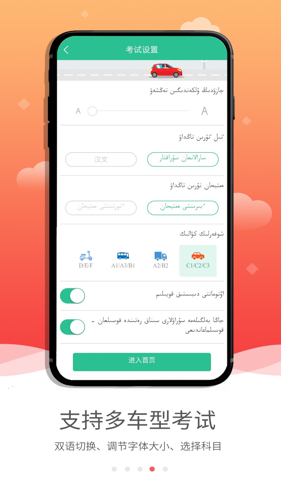 哈語(yǔ)考車證駕考通app v5.1.2 安卓版 4