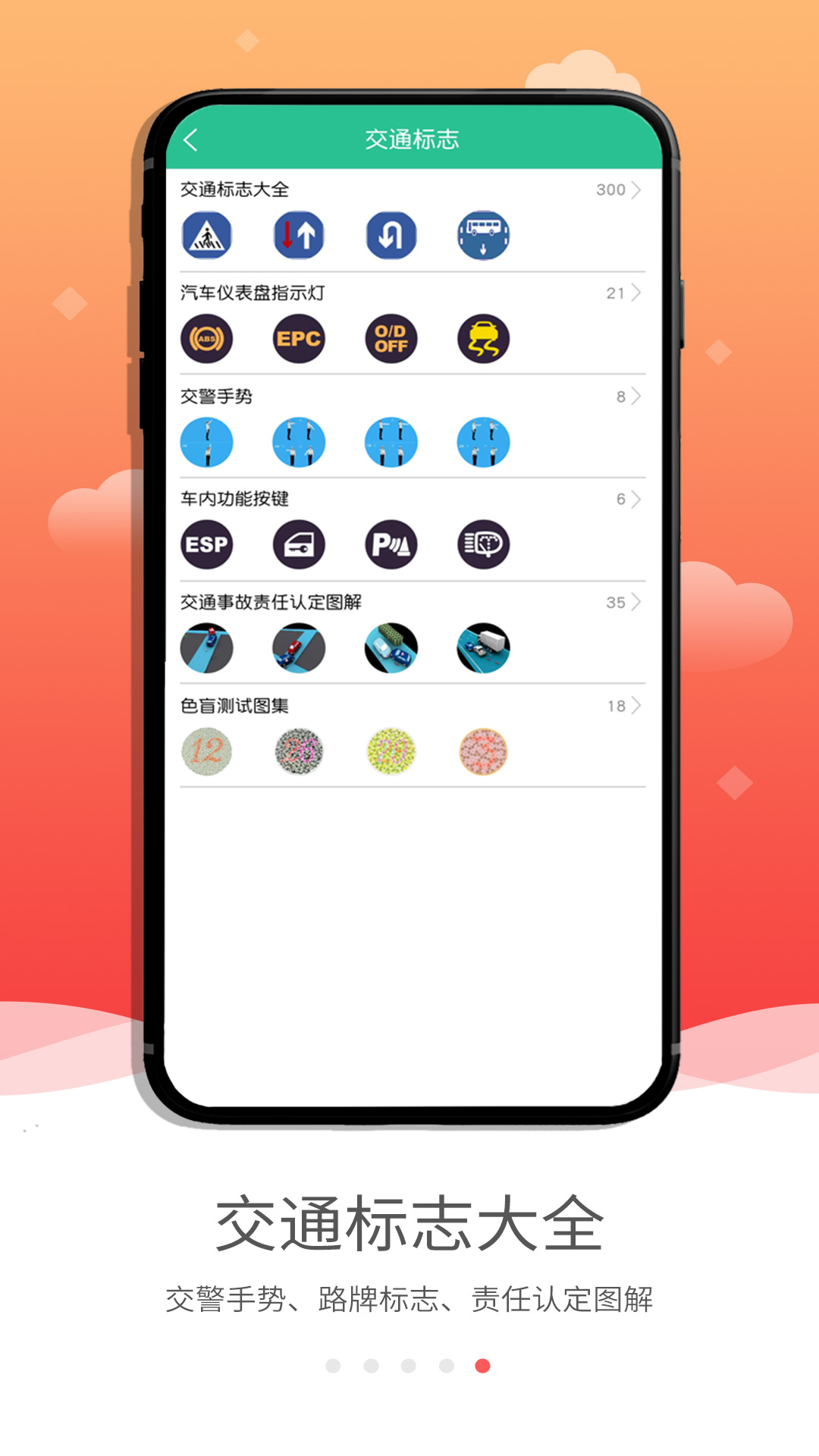 哈語(yǔ)考車證駕考通app v5.1.2 安卓版 0