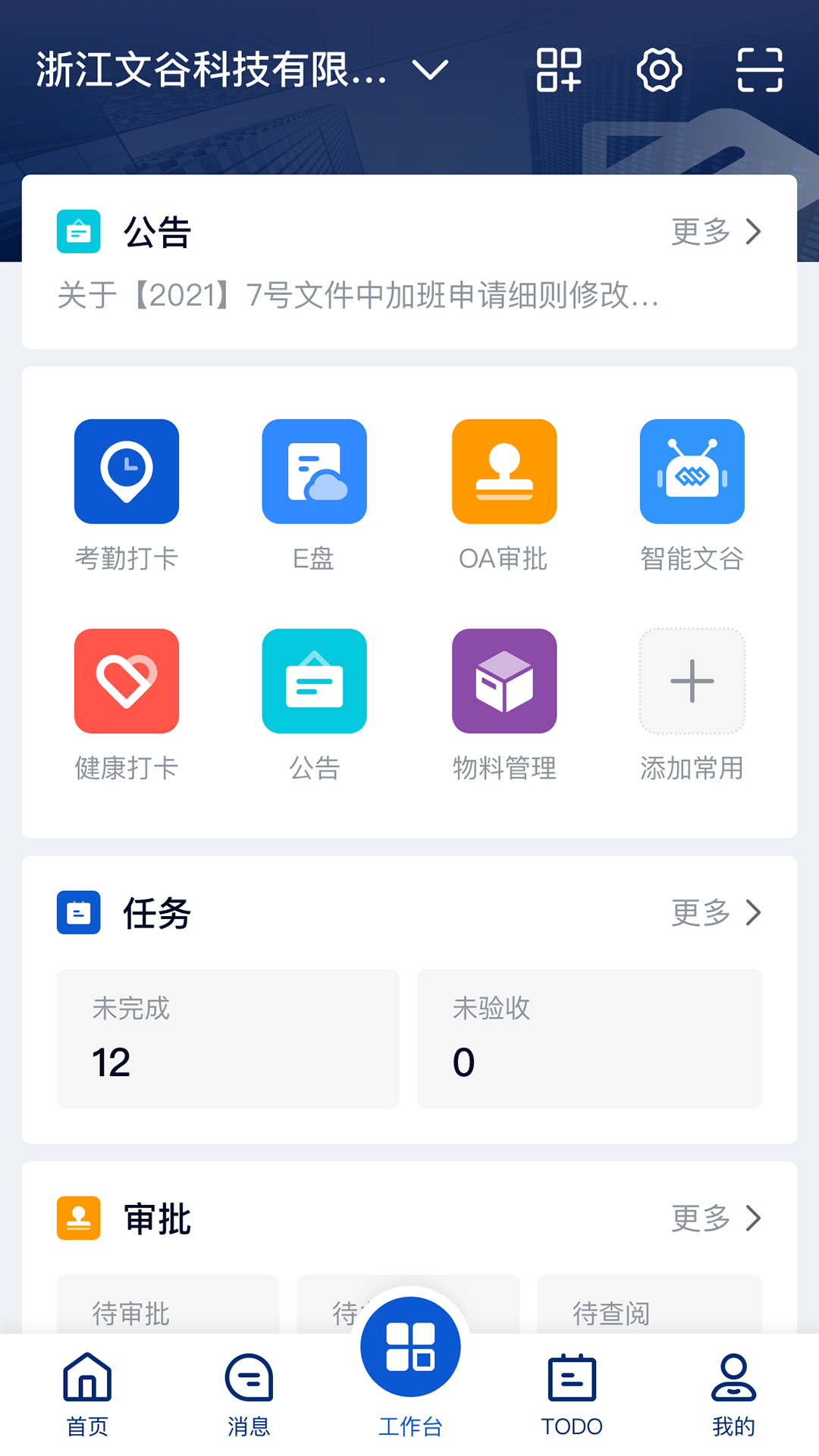 亦云協(xié)同辦公 v2.23.1 安卓版 4