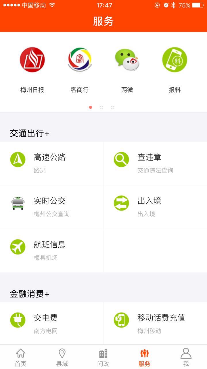 掌上梅州客戶端 v6.2.3 安卓版 0