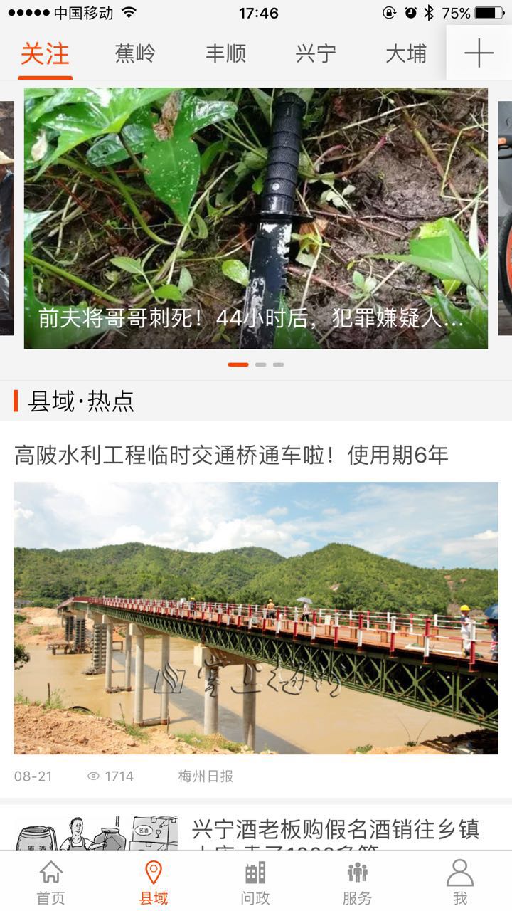 掌上梅州客戶端 v6.2.3 安卓版 1