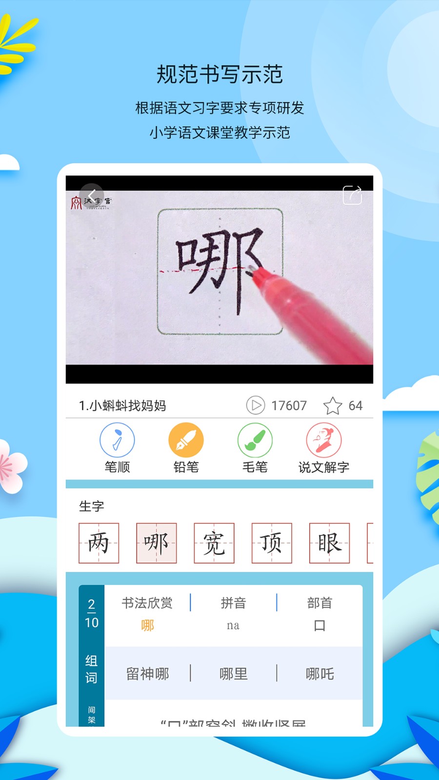新漢字宮app v3.0.4 最新版 2