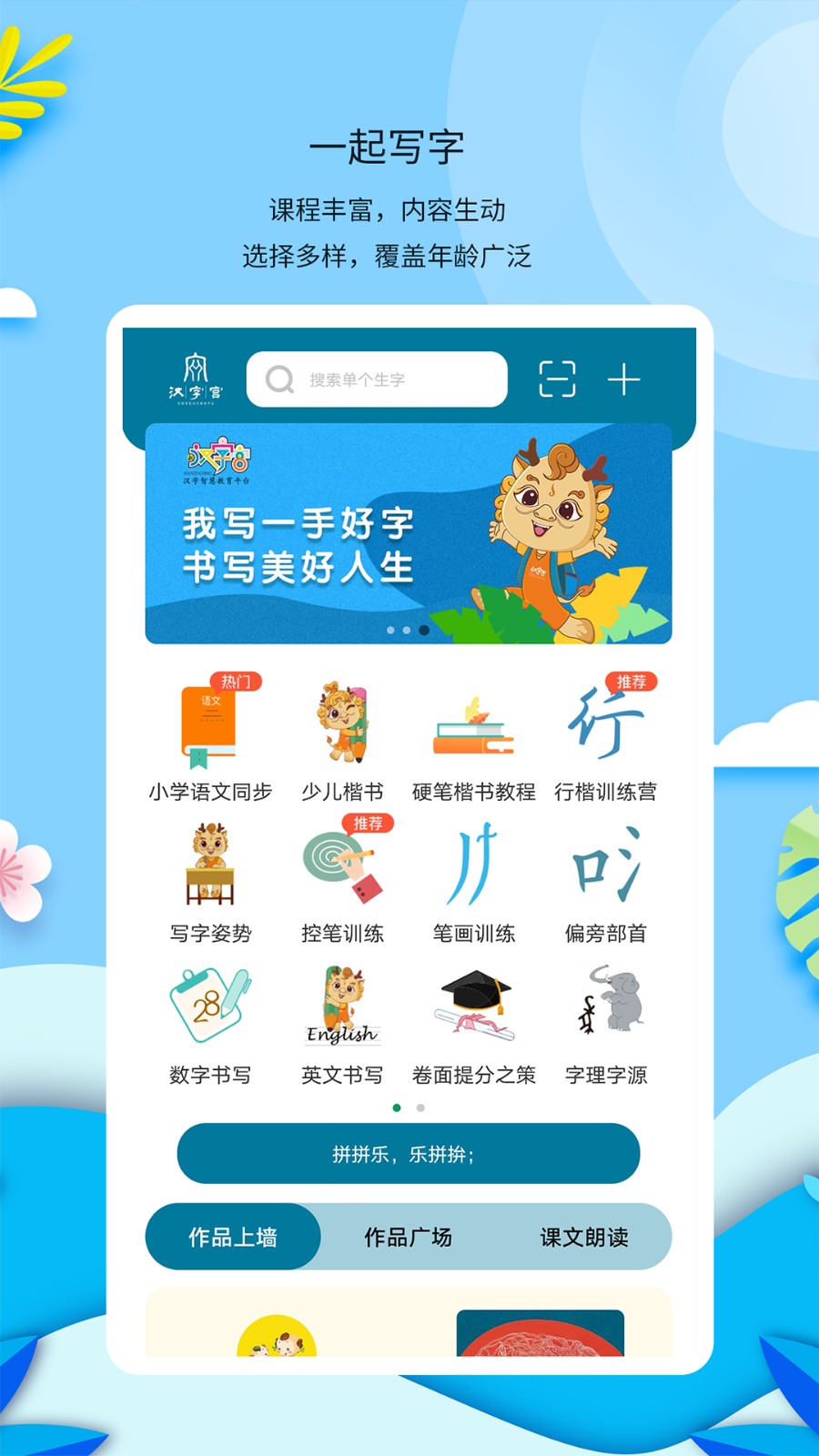 新漢字宮app v3.0.4 最新版 3