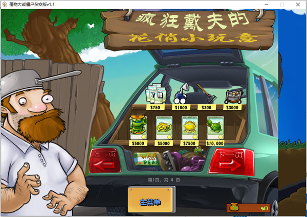 植物大戰(zhàn)僵尸雜交版1.1 v1.1 PC版 0