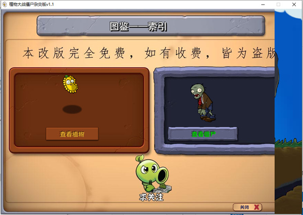 植物大戰(zhàn)僵尸雜交版1.1 v1.1 PC版 1