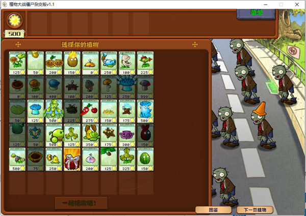 植物大戰(zhàn)僵尸雜交版1.1 v1.1 PC版 3