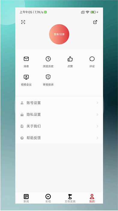 鴿子花新聞 v2.1.20 安卓版 1