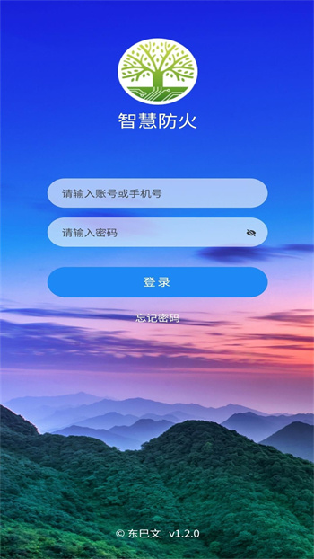 智慧防火云app v1.2.0 安卓版 0
