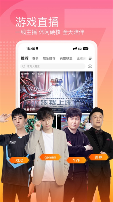 斗魚直播ios版本 v7.860 iphone手機(jī)版 2