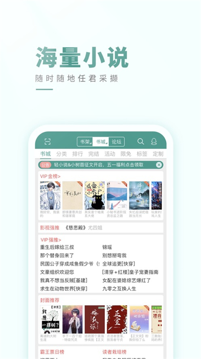 晉江文學(xué)城ios安裝包 v6.6.0 官方iphone版 3