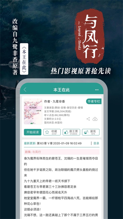 晉江文學(xué)城ios安裝包 v6.6.0 官方iphone版 8