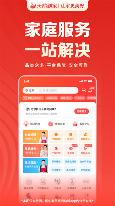 天鵝到家ios版 v9.4.0 蘋果版 3