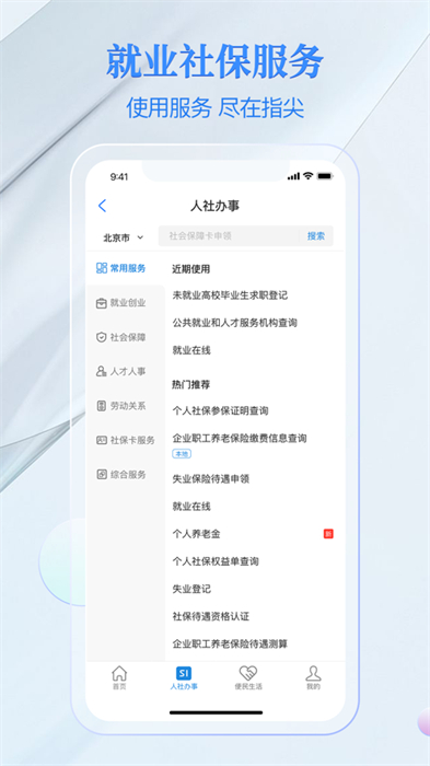 電子社保卡蘋(píng)果手機(jī)app v4.0.6 iphone版 0