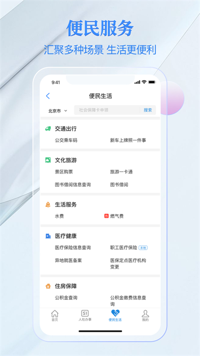 電子社保卡蘋(píng)果手機(jī)app v4.0.6 iphone版 2