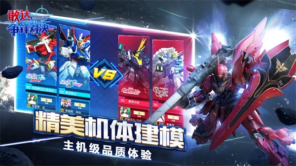 敢達(dá)爭(zhēng)鋒對(duì)決蘋果版 v7.5.0 官方iphone版 1