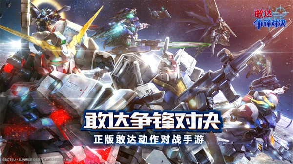 敢達(dá)爭(zhēng)鋒對(duì)決蘋果版 v7.5.0 官方iphone版 4