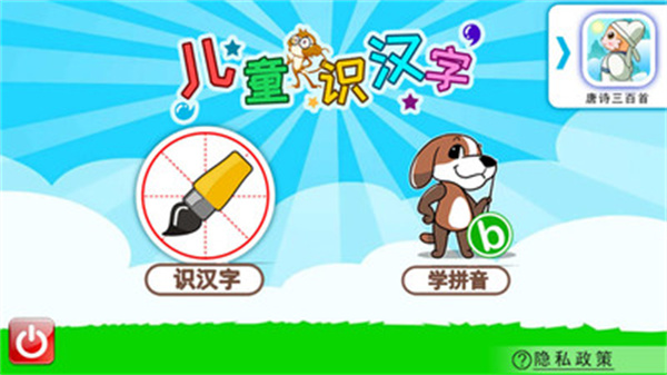 兒童識漢字 v4.892.46x 安卓版 3