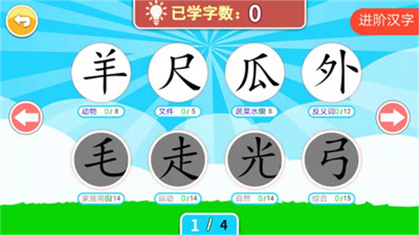 兒童識漢字 v4.892.46x 安卓版 0