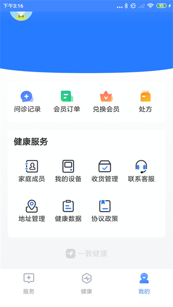 一敦健康 v1.0.5.0 安卓版 2