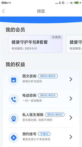 一敦健康 v1.0.5.0 安卓版 0
