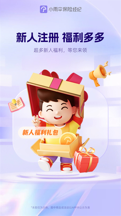 小雨傘保險客戶端 v4.9.0 最新版 3